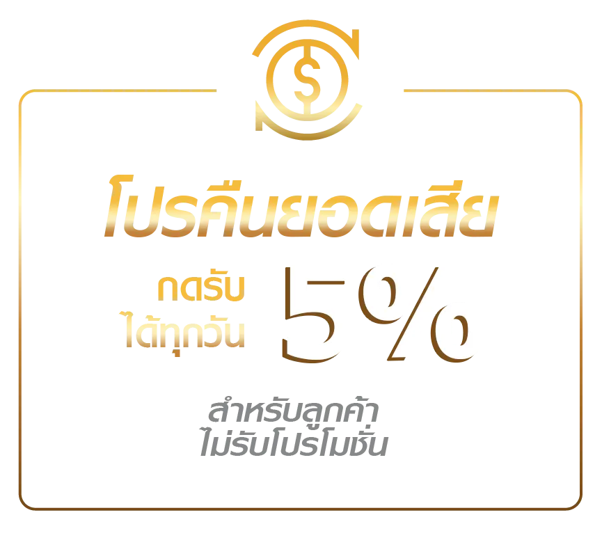 goatvegas99 คืนยอดเสีย